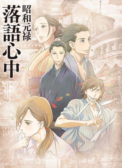 Shouwa Genroku Rakugo Shinjuu